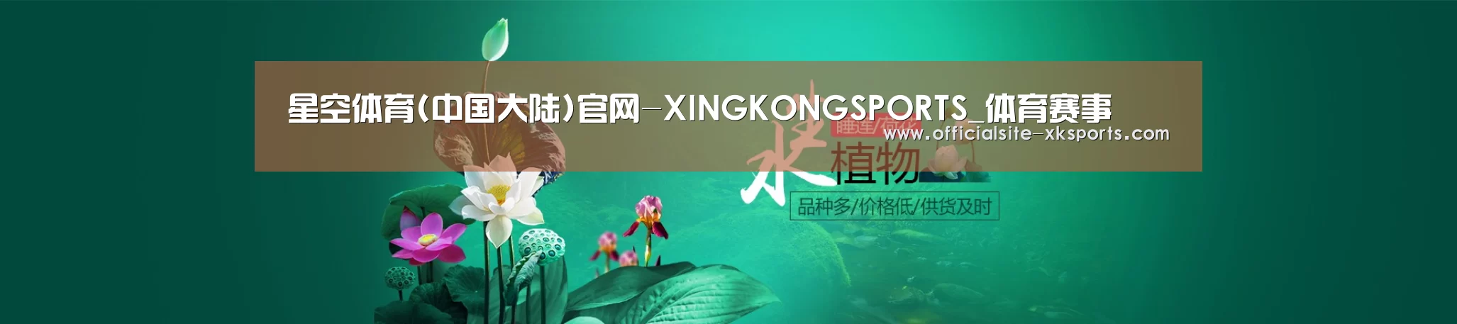 鲜花水草花卉网站模板