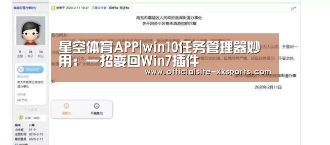 星空体育APP|win10任务管理器妙用:一招变回Win7插件(图2) 星空平台